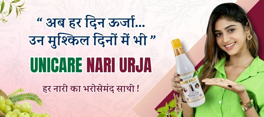 nari urja slider banner 900x400px uari urja ayurvedic syrup for hormonal imbalance and pcos treatment