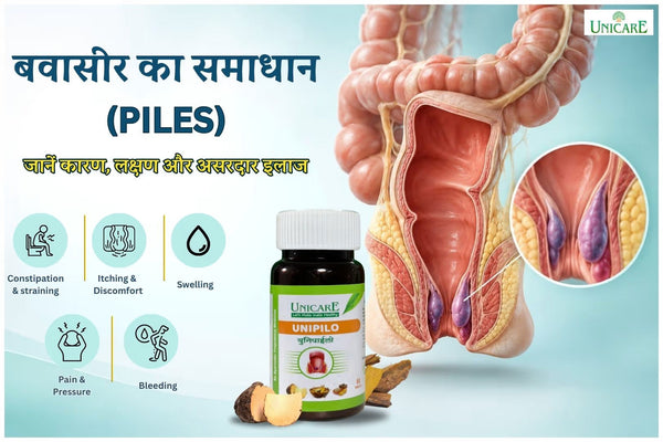 बवासीर का समाधान: जानें कारण, लक्षण और असरदार इलाज